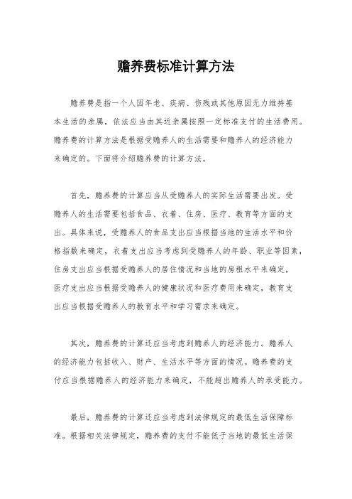 赡养费标准计算方法