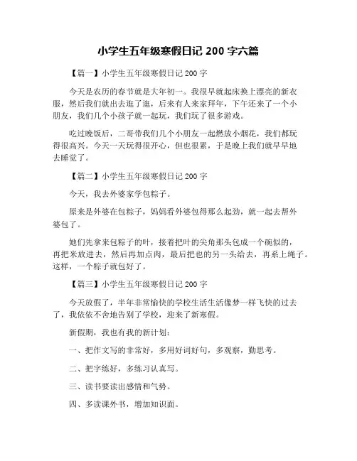 小学生五年级寒假日记200字六篇