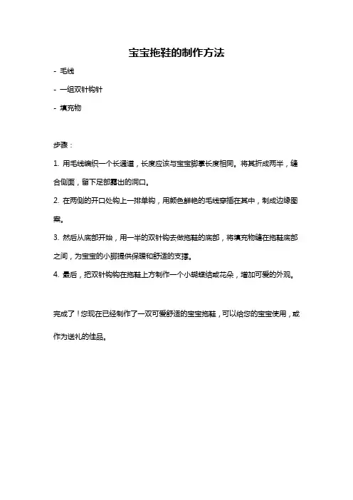 宝宝拖鞋的制作方法