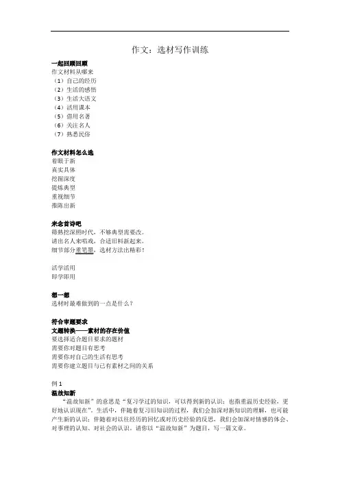 统编版六年级语文下册讲义-小升初作文：选材写作训练  