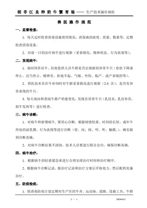兽医操作规程