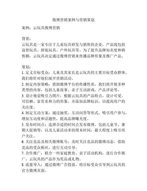 微博营销案例与营销策划