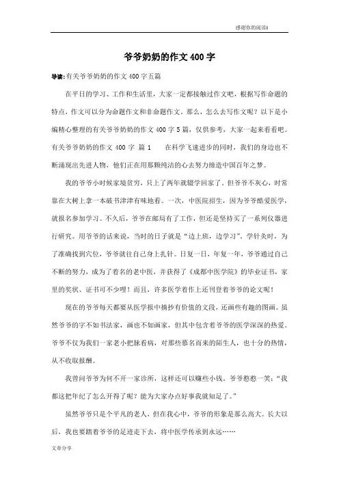 爷爷奶奶的作文400字