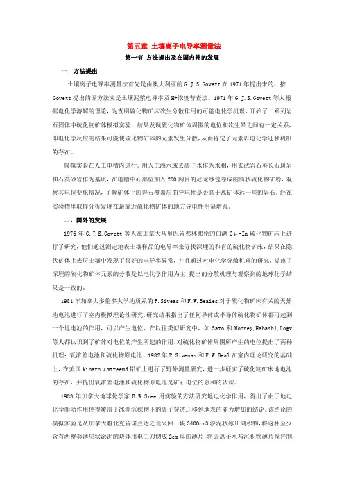 06第五章 土壤离子电导率测量