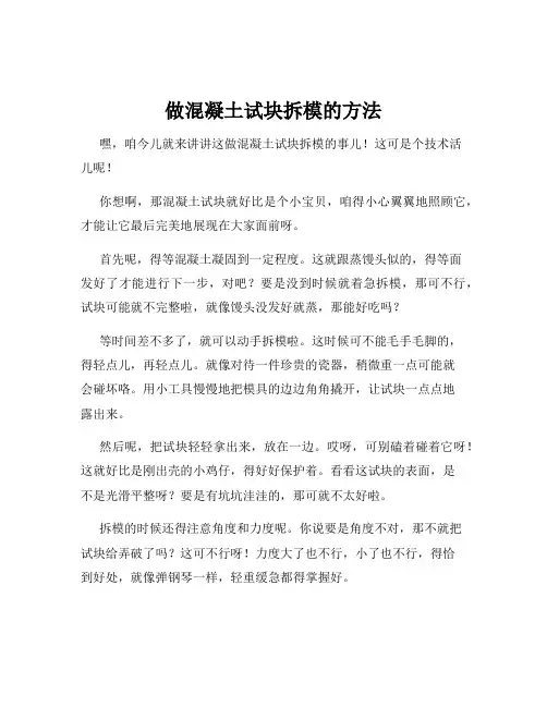 做混凝土试块拆模的方法