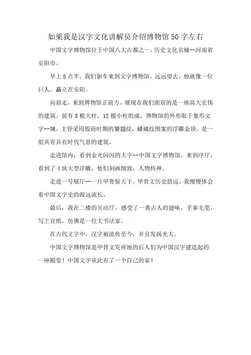如果我是汉字文化讲解员介绍博物馆50字左右