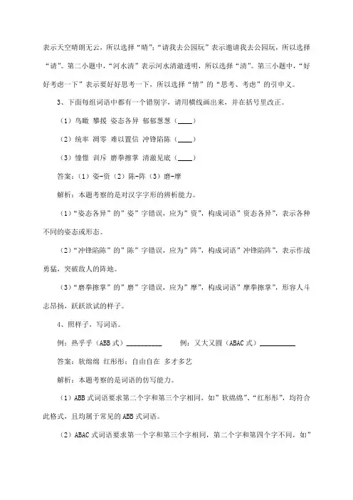 河南省洛阳市语文小学三年级上学期模拟试卷及答案解析