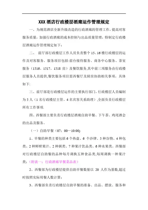 五星级酒店行政酒廊管理规定