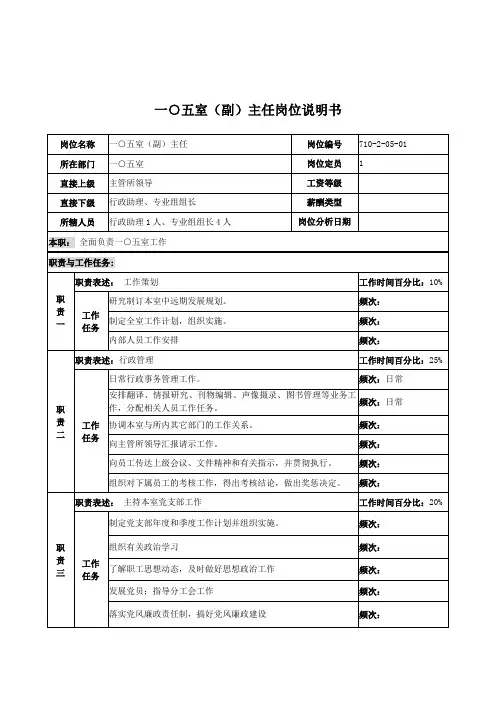 重工研究所室副主任岗位说明书