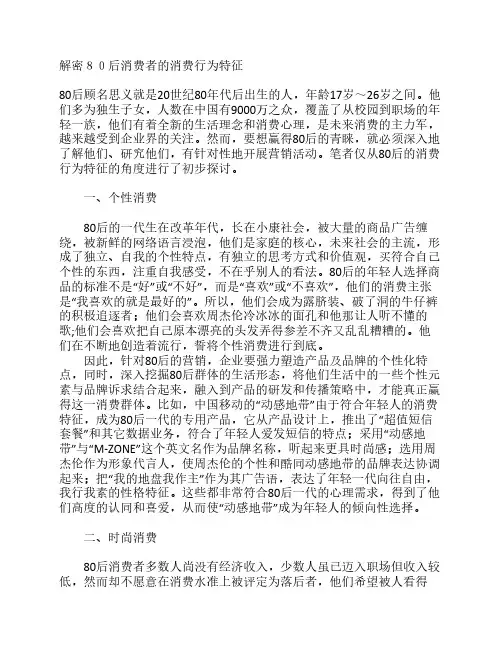 解密80后消费者的消费行为特征