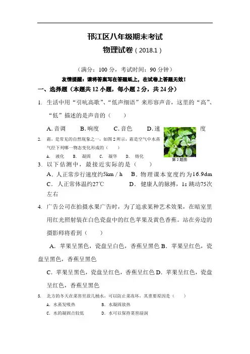 江苏省扬州市2018-2019学年八年级物理上册期末考试题1
