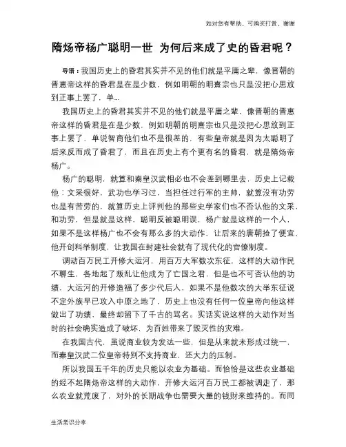 历史趣谈：隋炀帝杨广聪明一世 为何后来成了史的昏君呢？