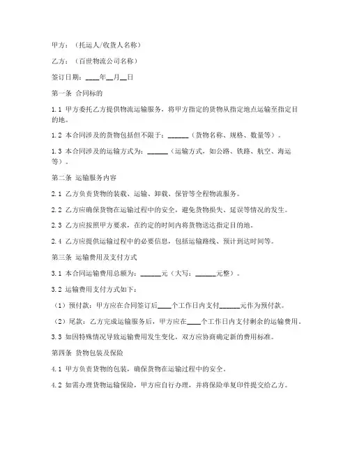 百世物流合同协议书范本