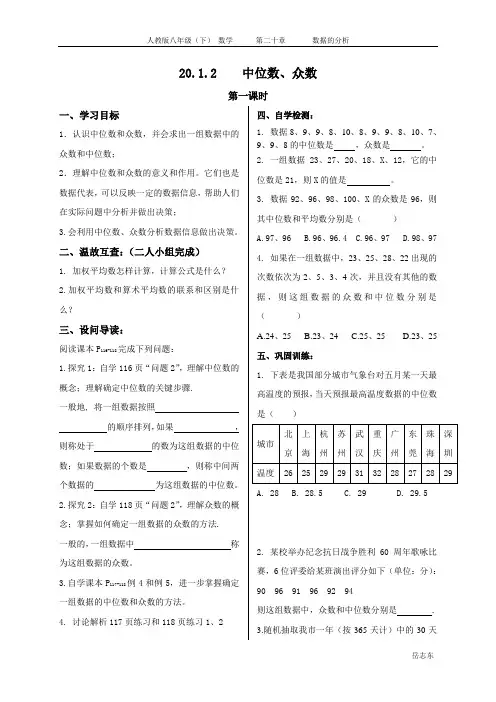 20.1.2中位数、众数第一课时