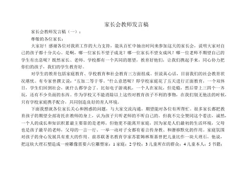 家长会教师发言稿10篇
