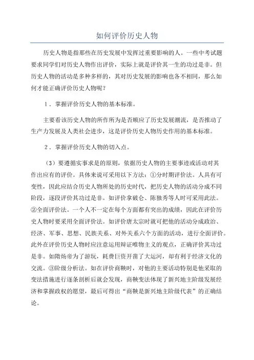 如何评价历史人物