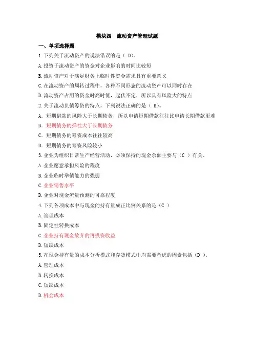 资产管理考试试题