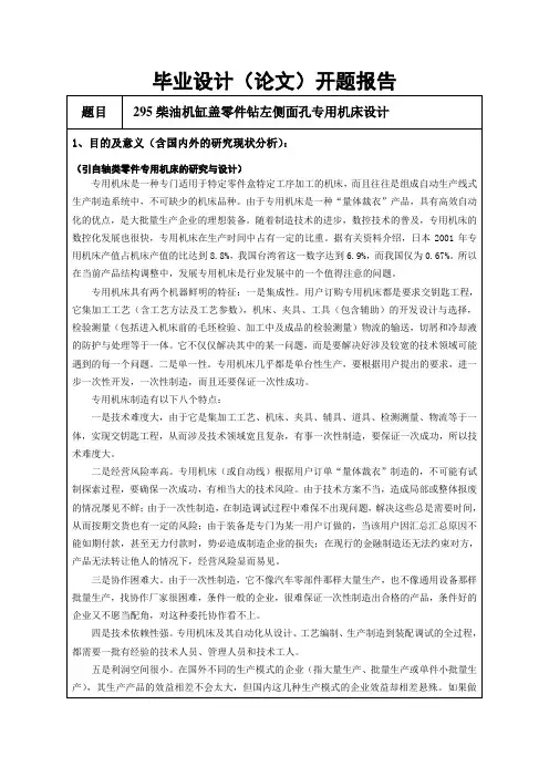 开题报告