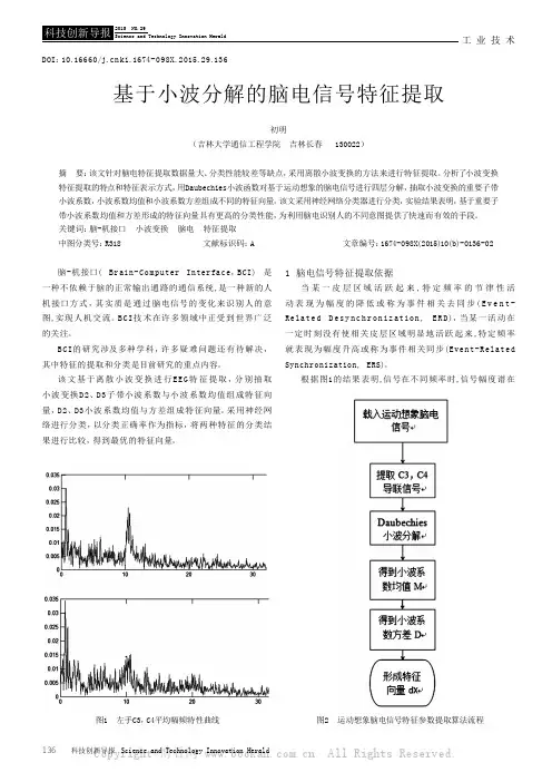 基于小波分解的脑电信号特征提取