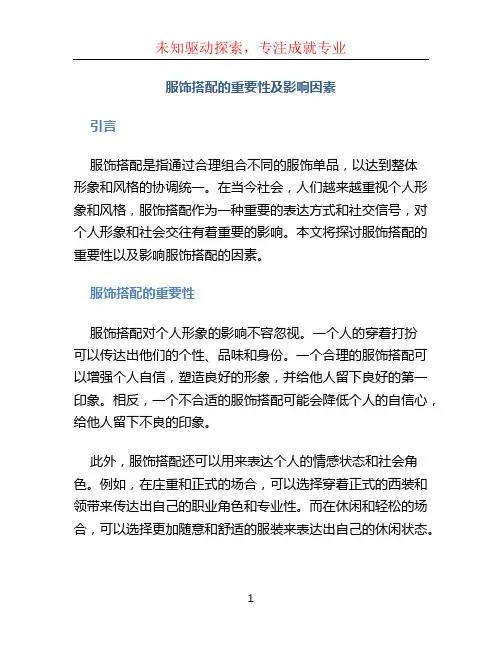 服饰搭配论文