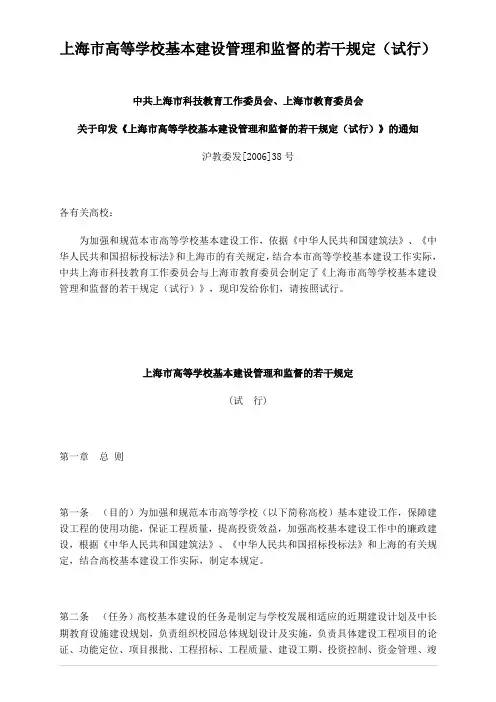 上海市高等学校基本建设管理和监督的若干规定