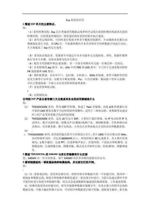 dsp——期末复习总结