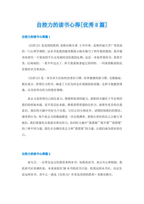 自控力的读书心得[优秀8篇]