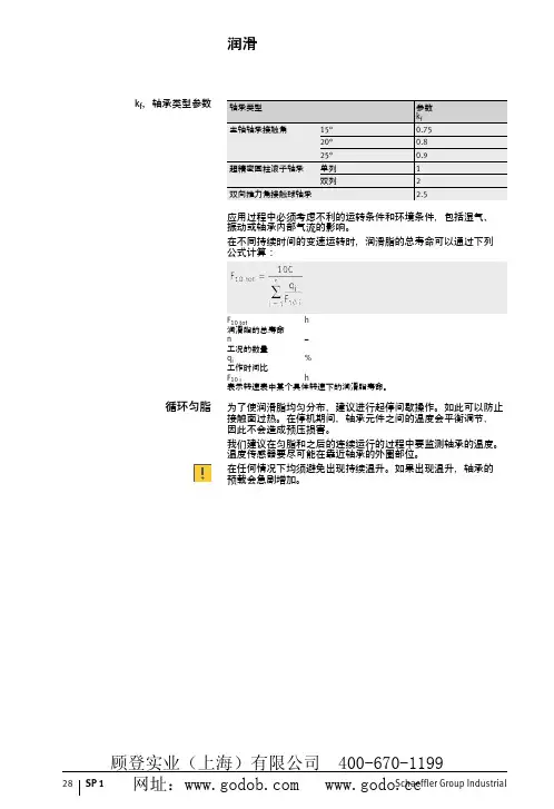 FAG超精密轴承选型手册2_部分2