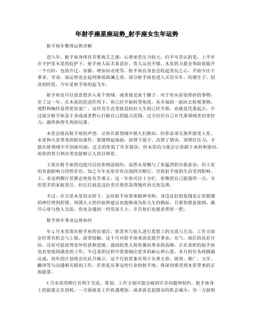 年射手座星座运势_射手座女生年运势