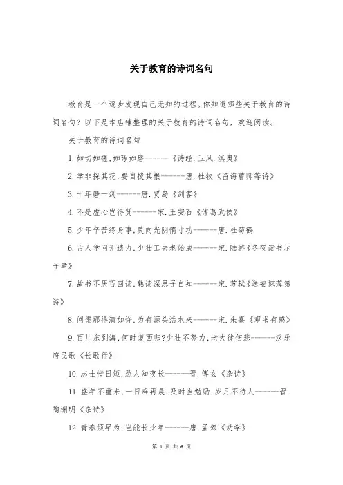 关于教育的诗词名句