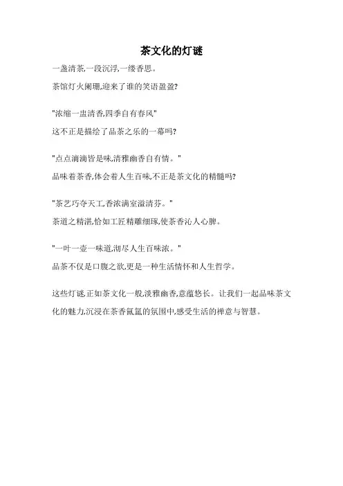 茶文化的灯谜