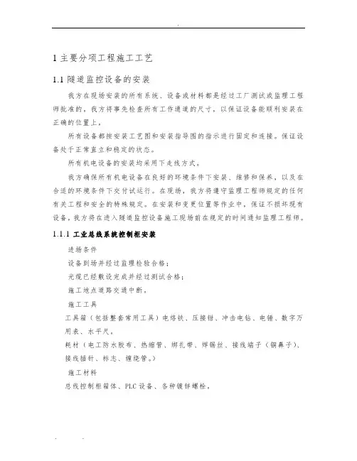高速公路机电主要分项工程施工组织设计方案
