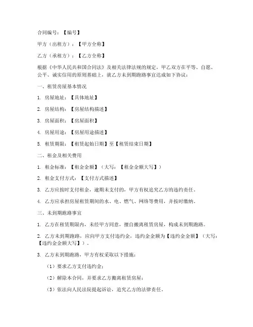 租房未到期跑路合同模板