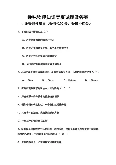 2023年趣味物理有奖知识竞赛试题及答案