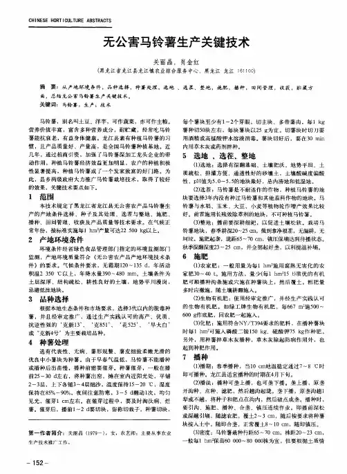无公害马铃薯生产关键技术