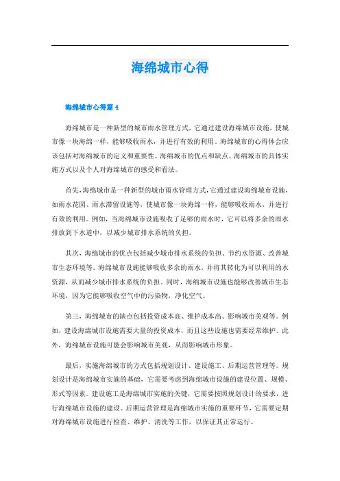 海绵城市心得