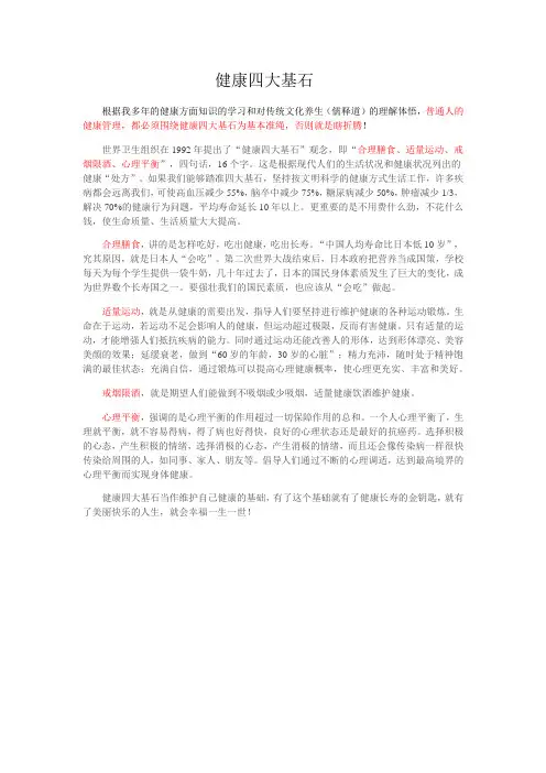 健康四大基石