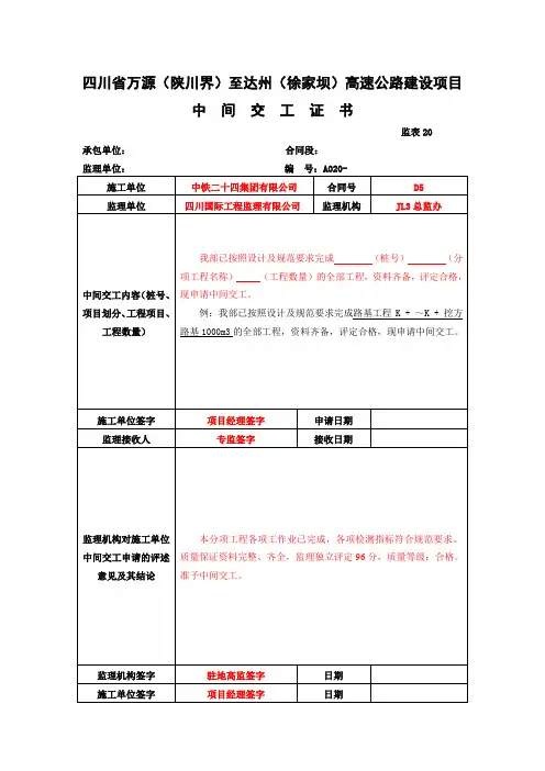 中间交工证书样表2
