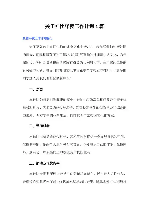 关于社团年度工作计划4篇