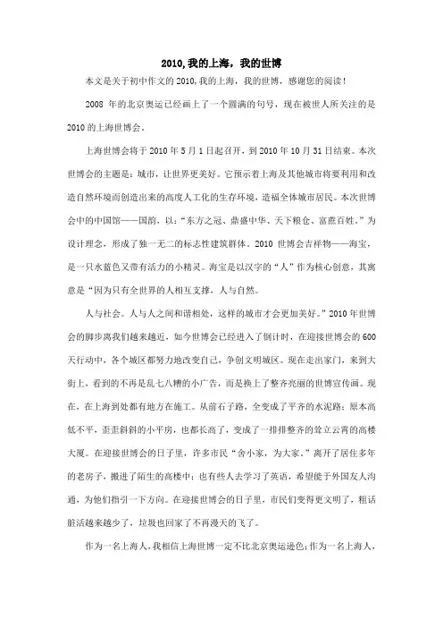 2010,我的上海,我的世博_初中作文