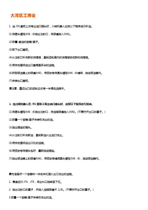 机器人减速器齿轮更换新润滑脂的方法