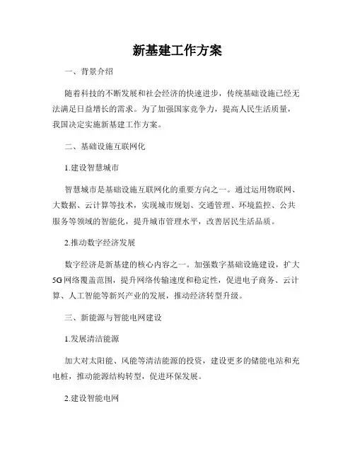 新基建工作方案