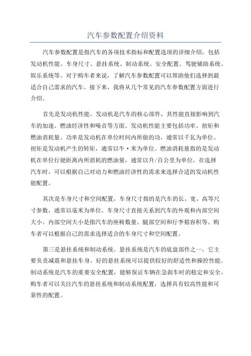 汽车参数配置介绍资料