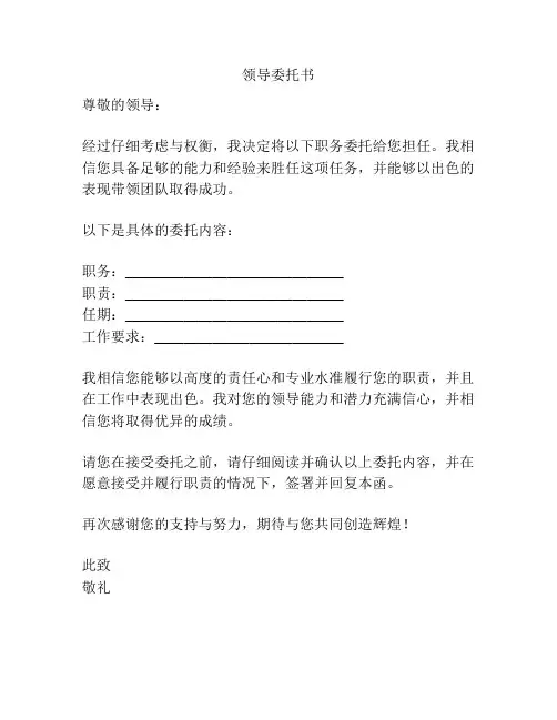 领导委托书