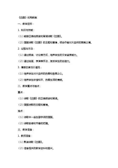 《白鹅》教案