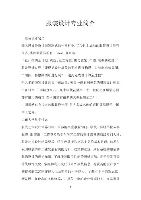 服装设计专业简介