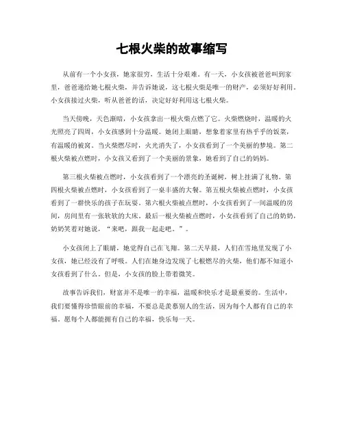 七根火柴的故事缩写