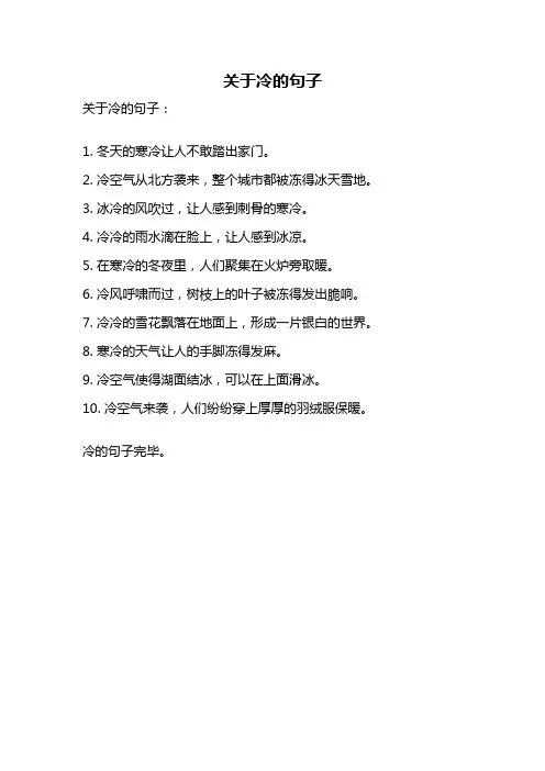 关于冷的句子