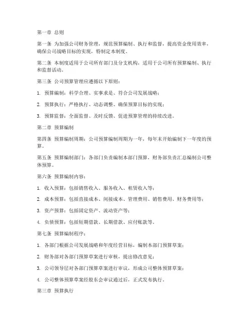 物流公司预算管理制度范本