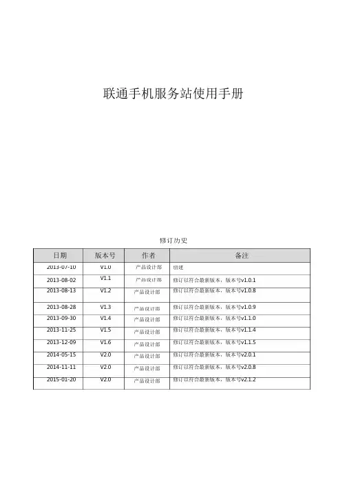 联通手机服务站操作手册